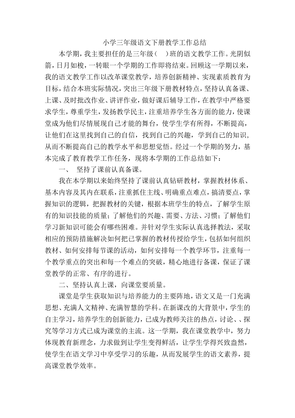 工作总结1.doc_第1页