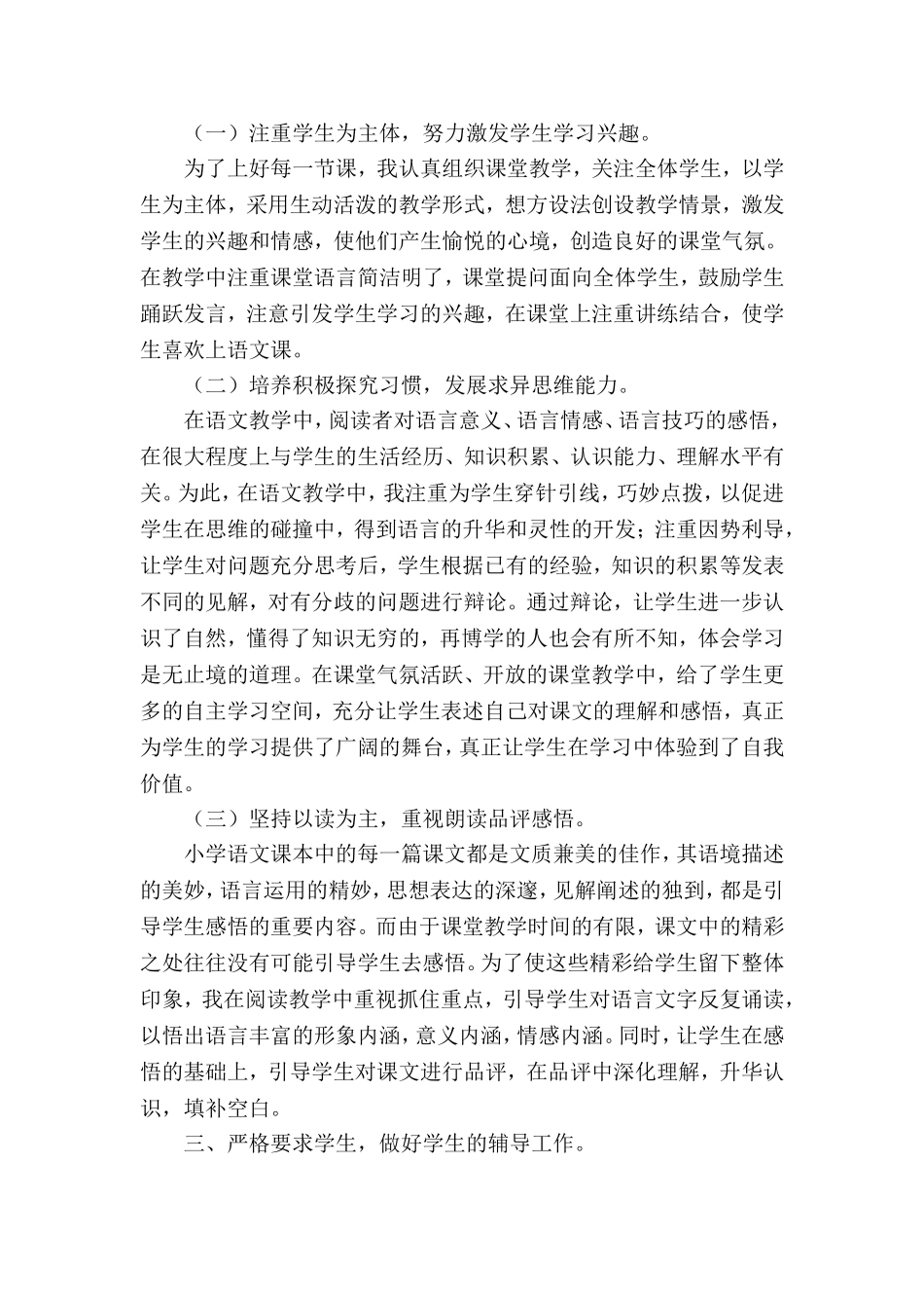 工作总结1.doc_第2页