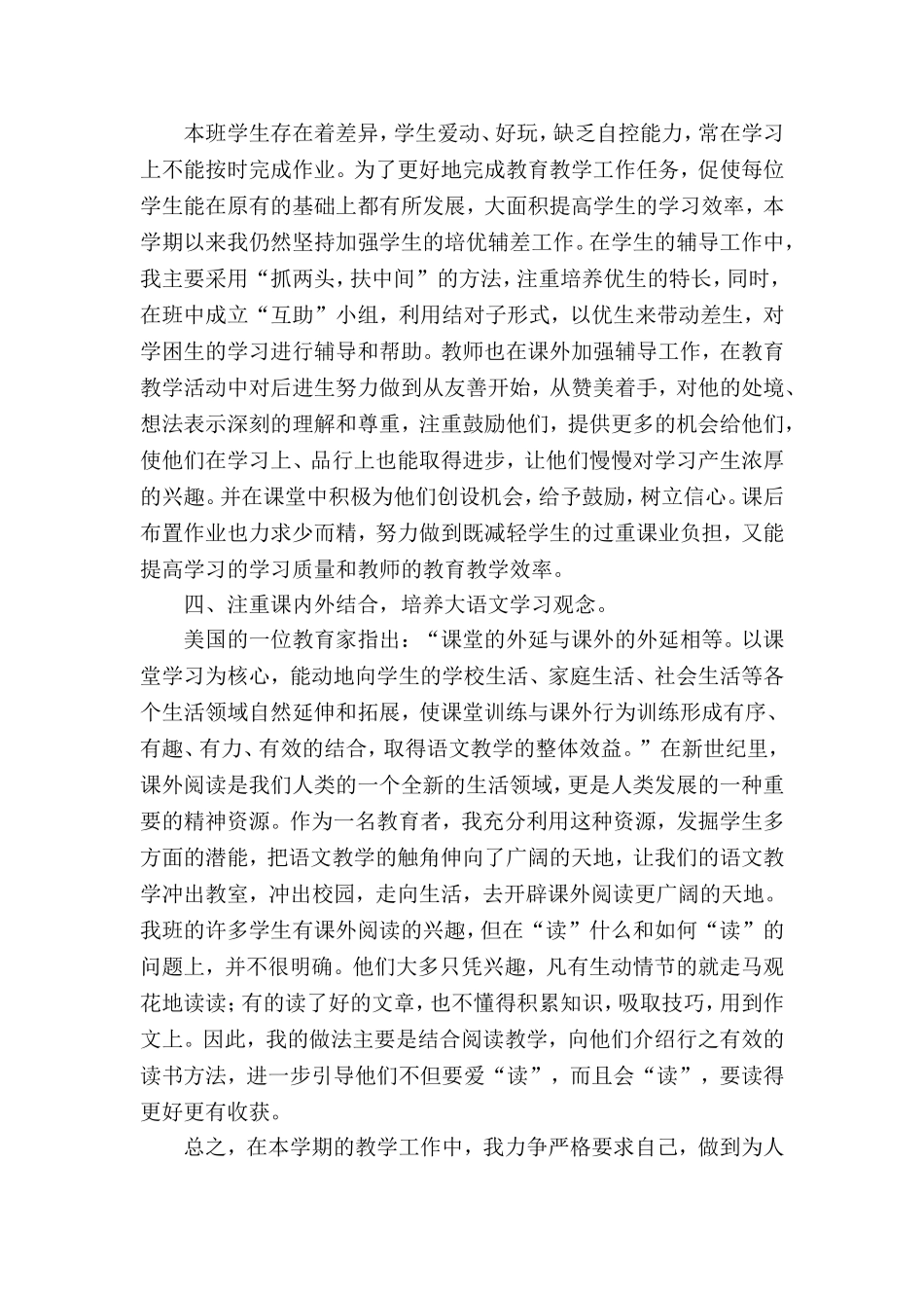 工作总结1.doc_第3页