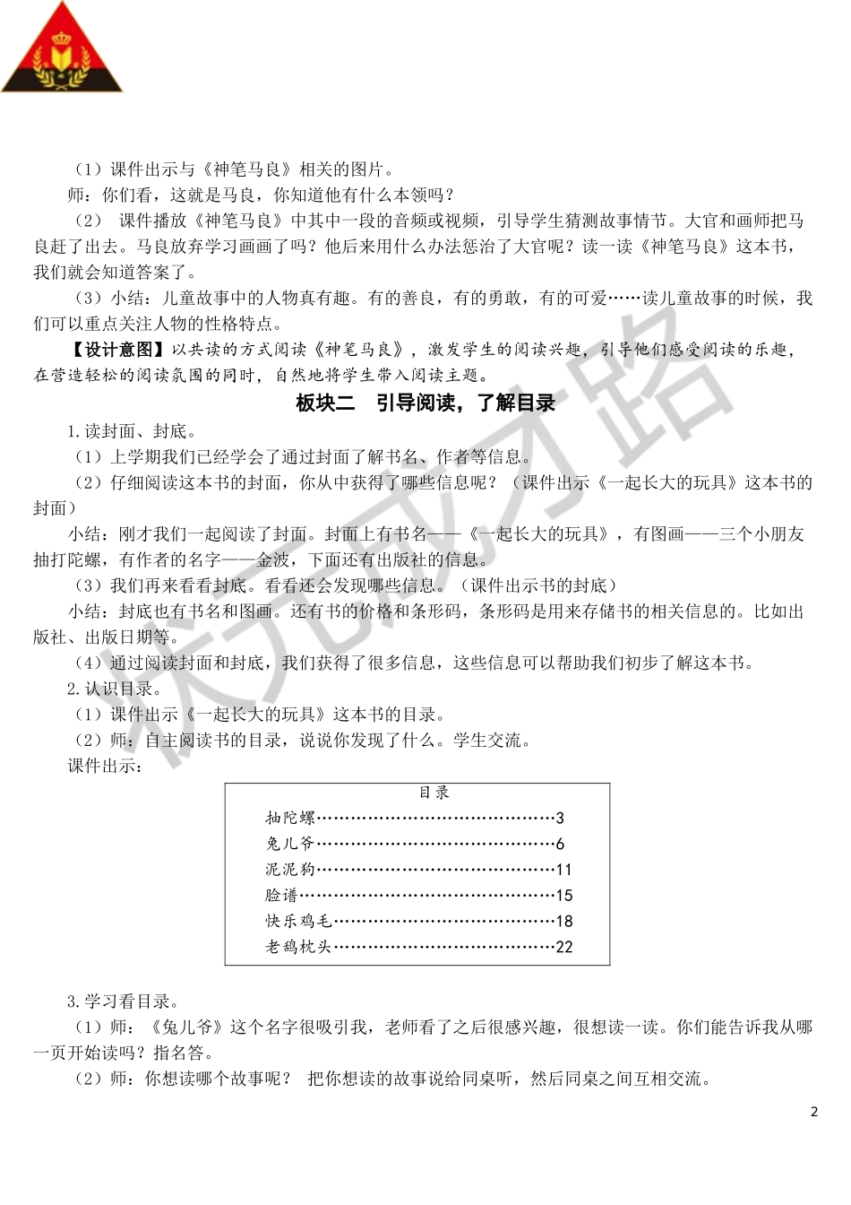 快乐读书吧：读读儿童故事【教案】.doc_第2页