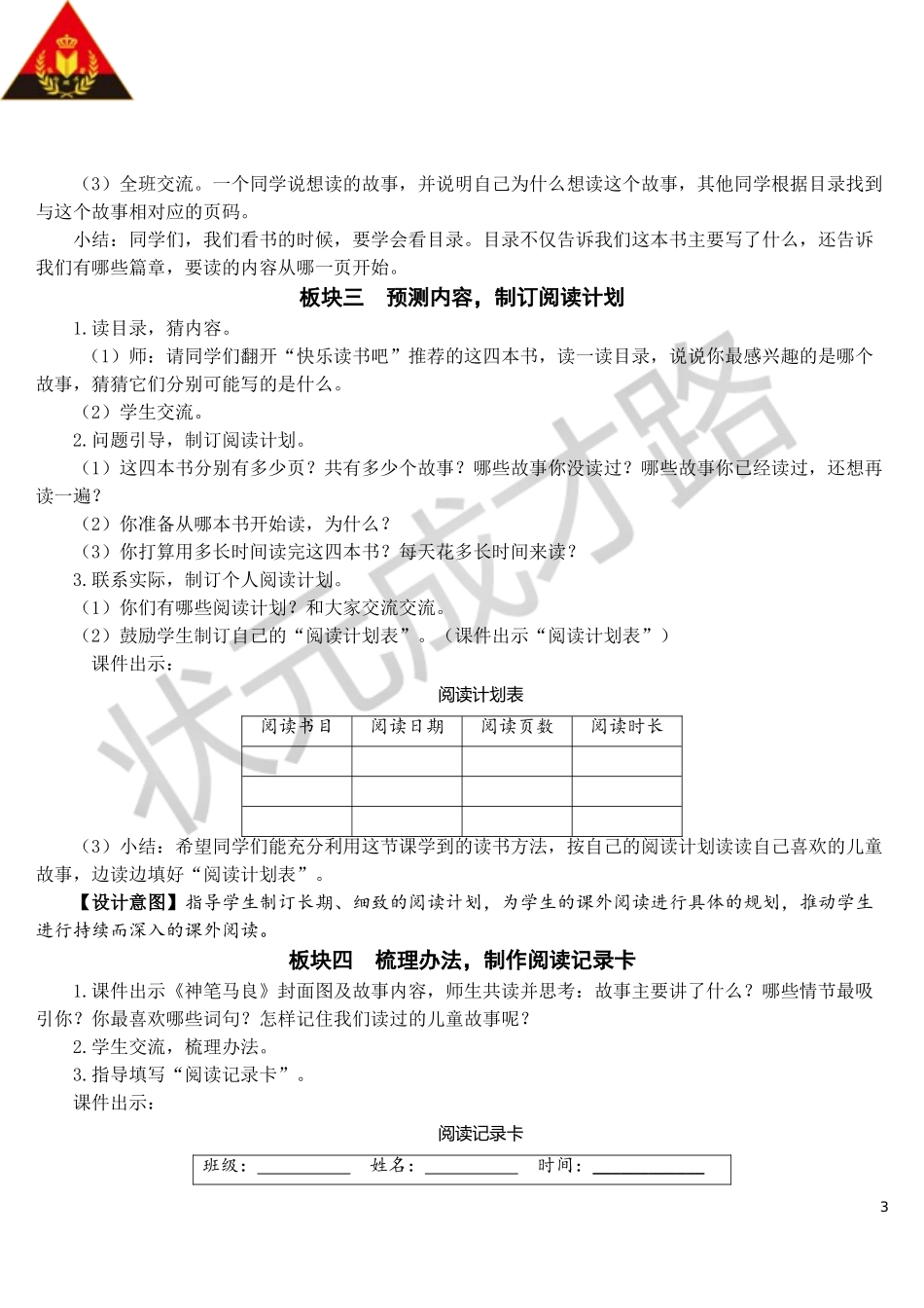 快乐读书吧：读读儿童故事【教案】.doc_第3页