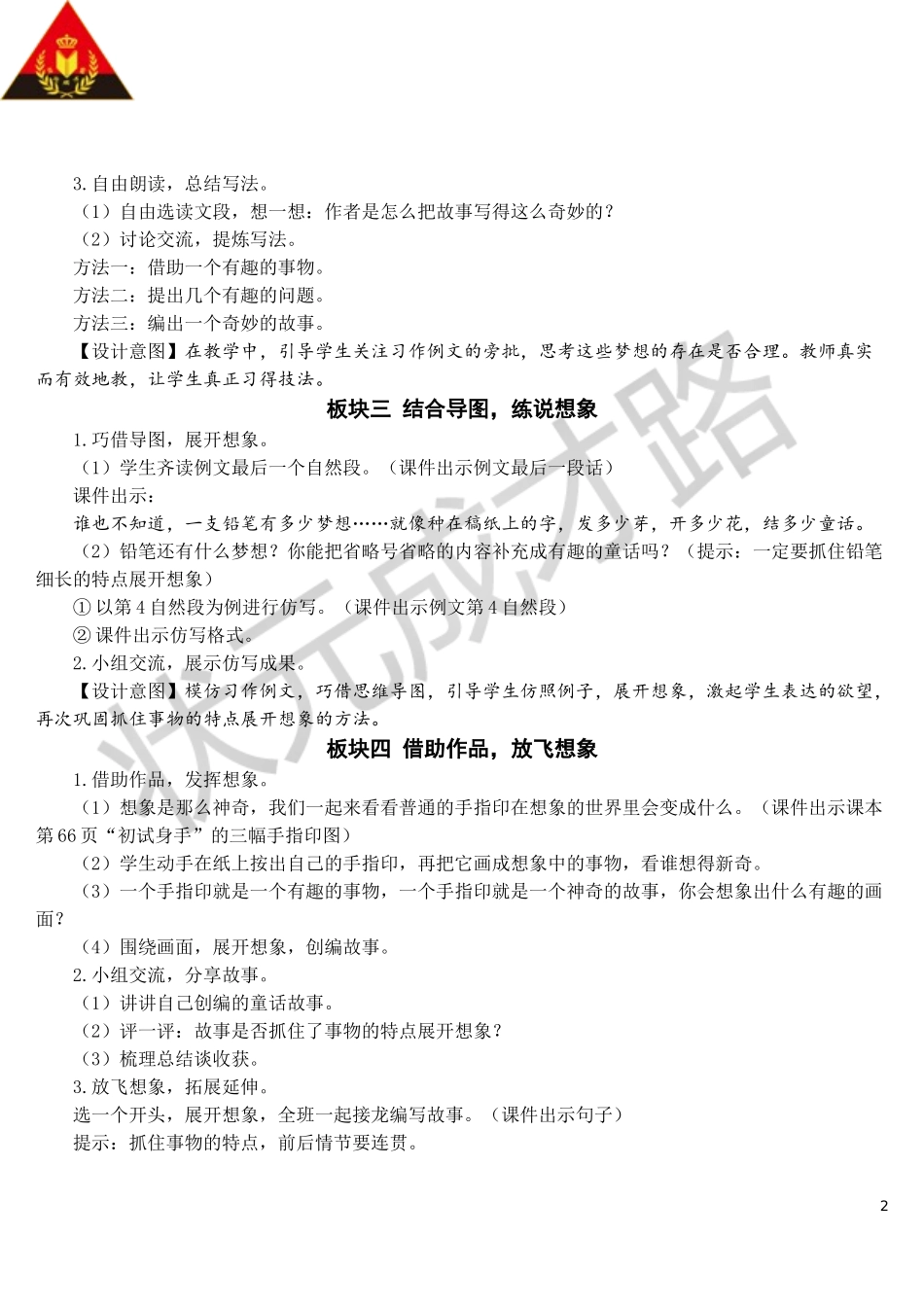 习作例文：一支铅笔的梦想【教案】.doc_第2页