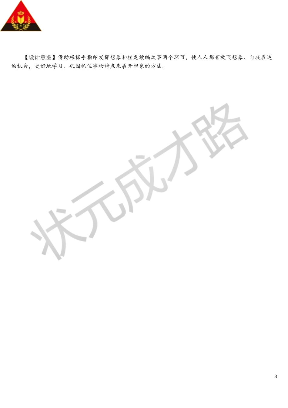 习作例文：一支铅笔的梦想【教案】.doc_第3页