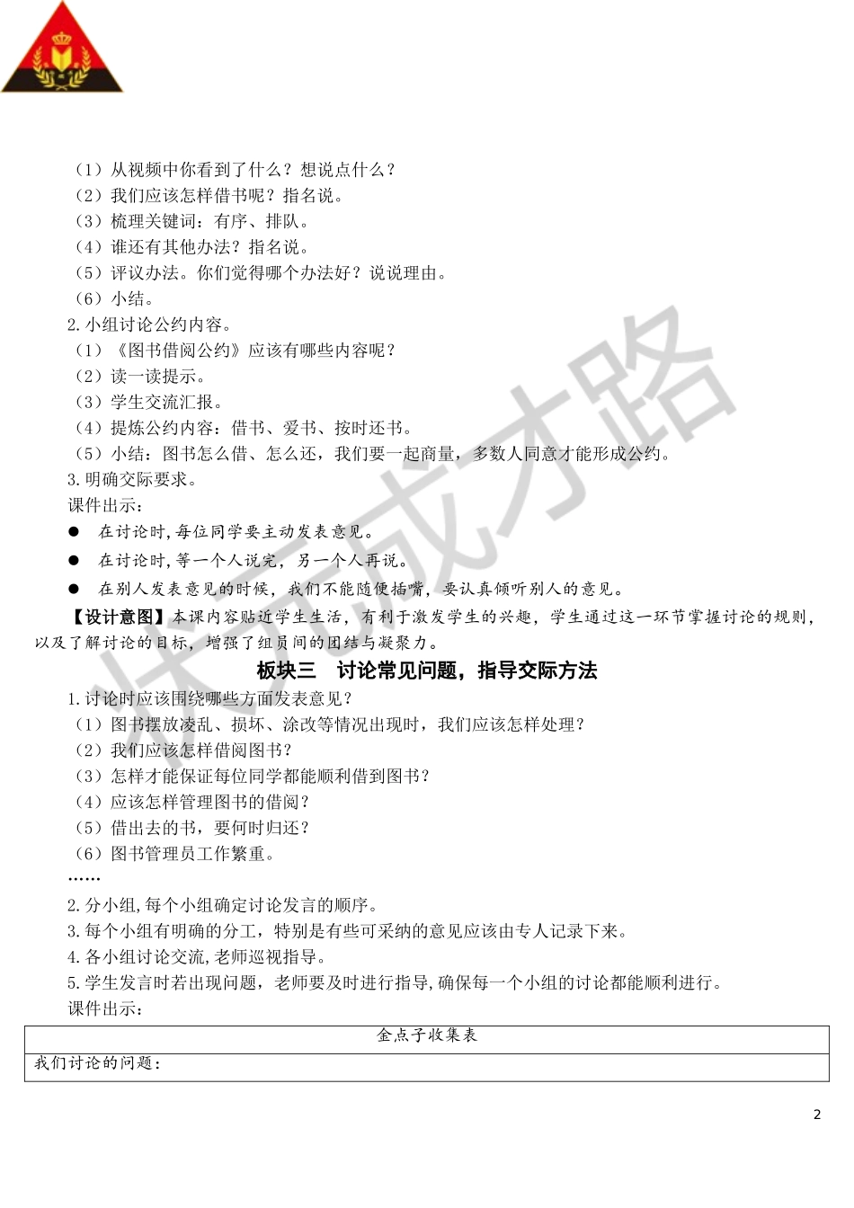 口语交际：图书借阅公约【教案】.doc_第2页