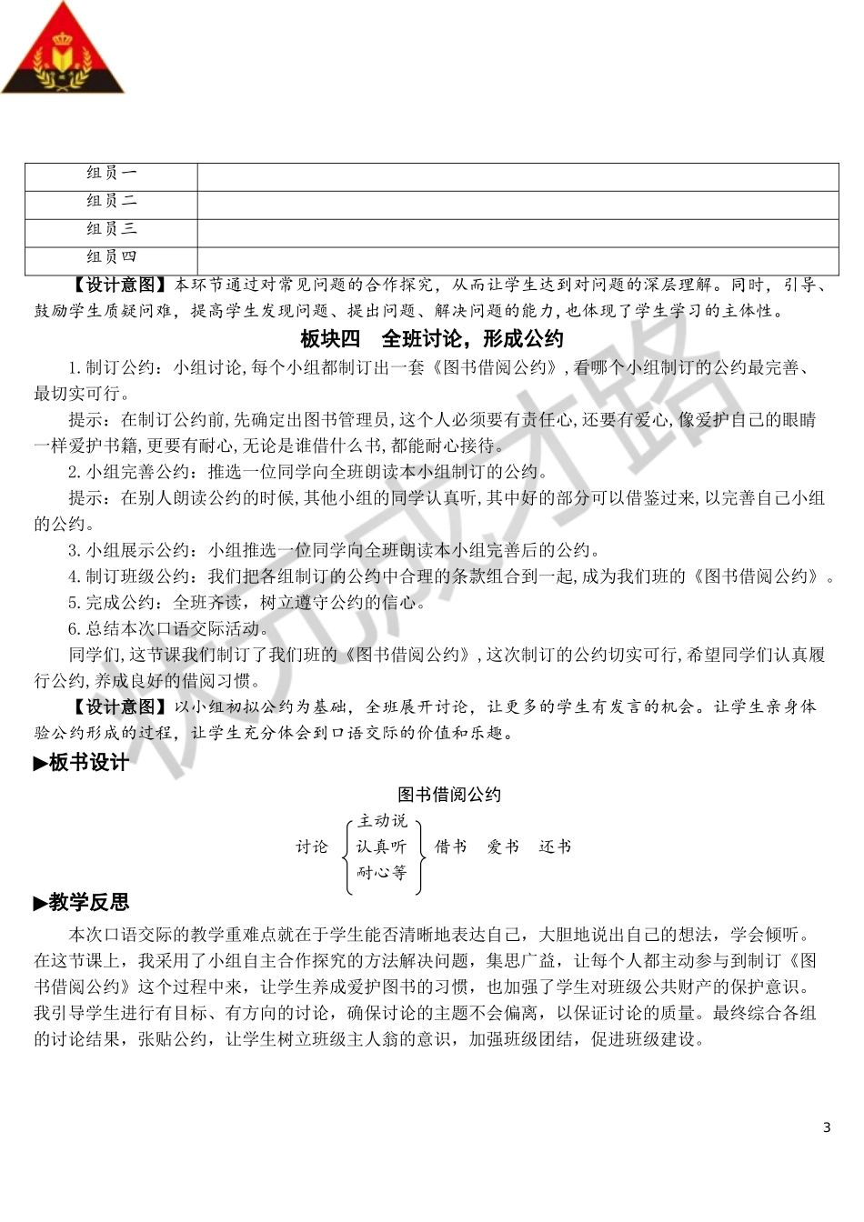 口语交际：图书借阅公约【教案】.doc_第3页
