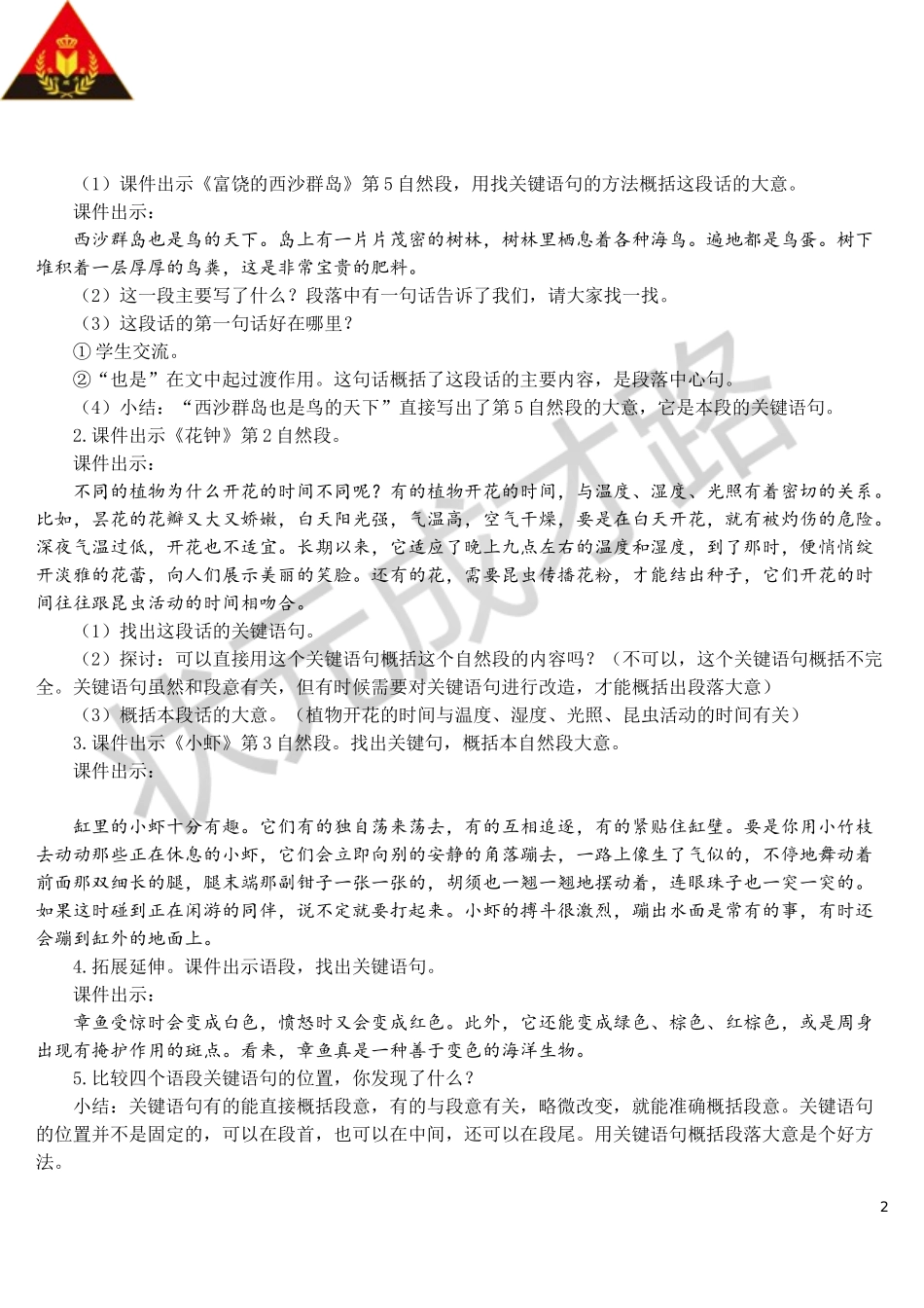 语文园地【教案】.doc_第2页