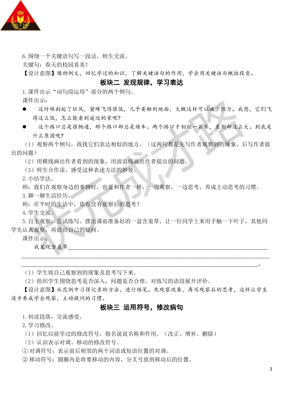 语文园地【教案】.doc_第3页