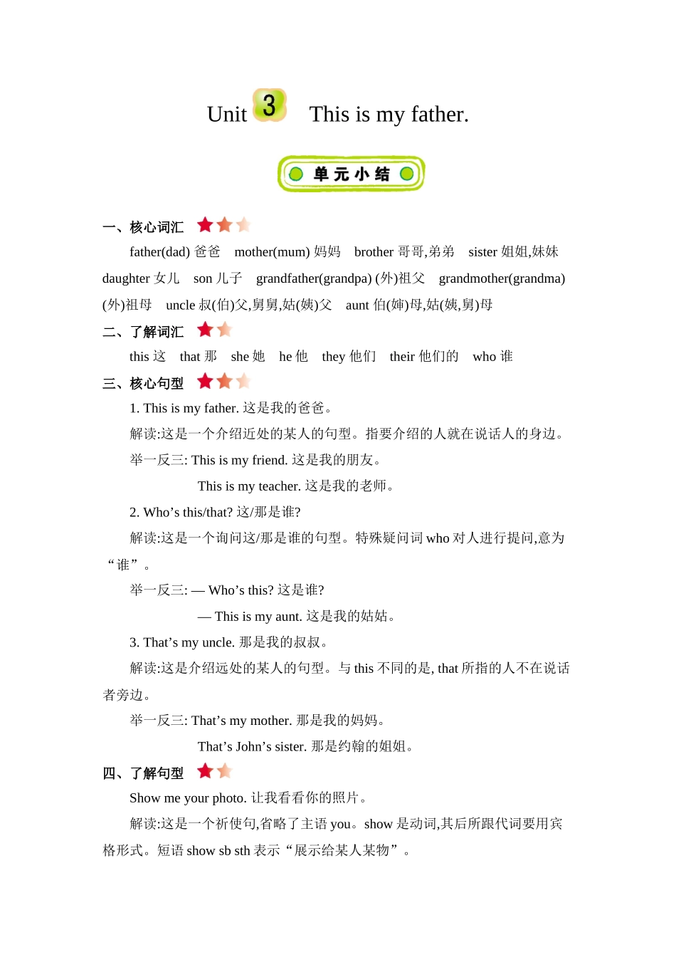 精通版三下 Unit 3 知识清单.docx_第1页