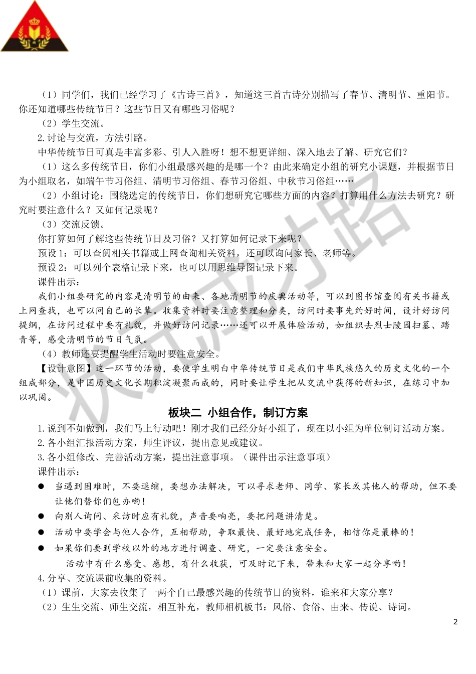 综合性学习：中华传统节日【教案】.doc_第2页