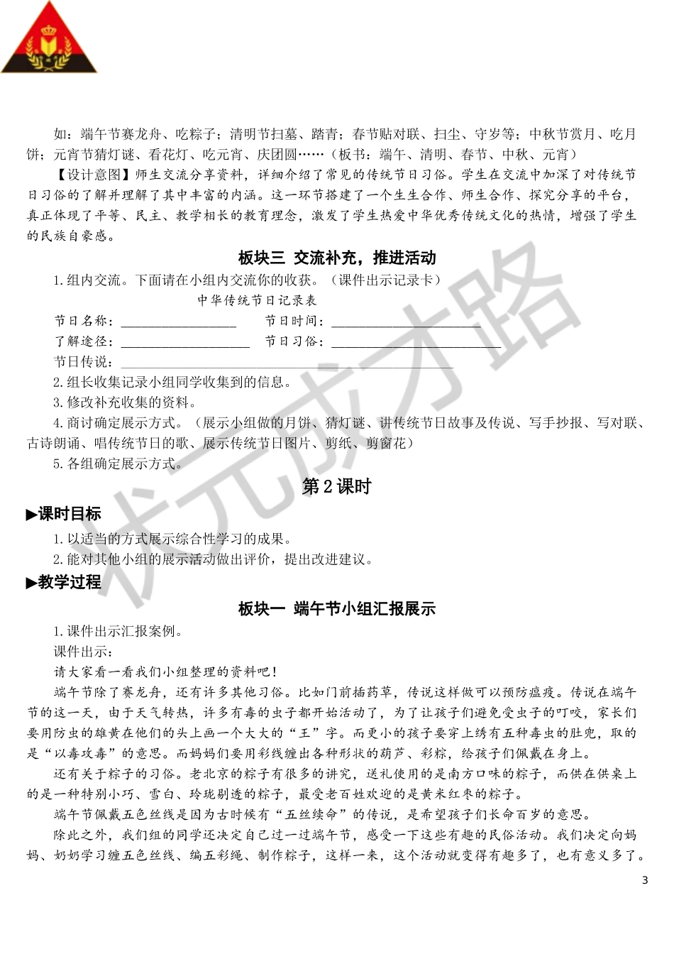 综合性学习：中华传统节日【教案】.doc_第3页