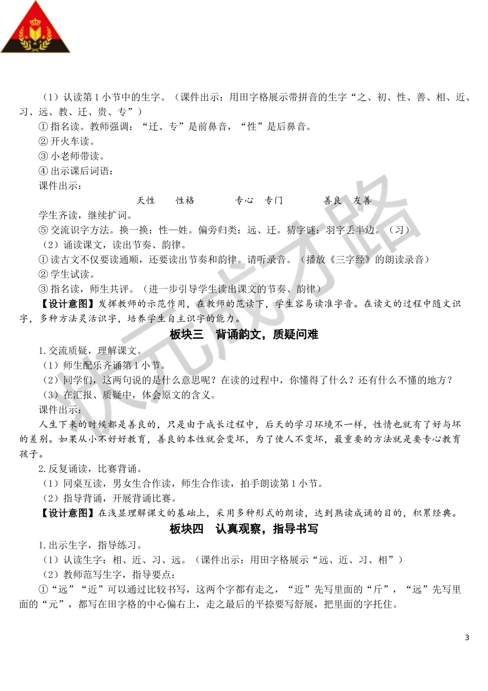 识字8 人之初【教案】.doc_第3页