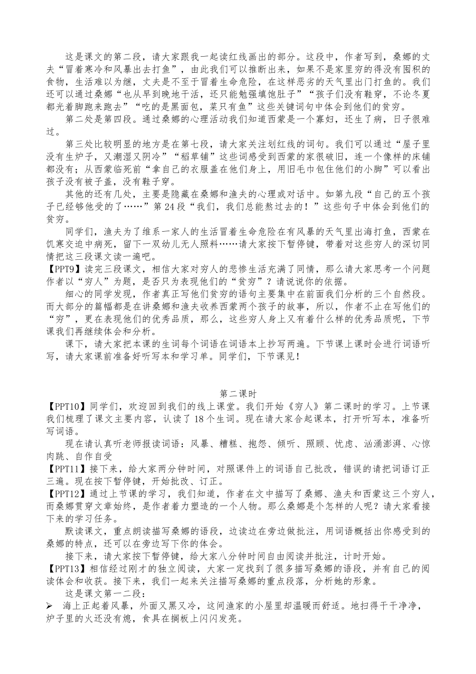 部编版六上第四单元《穷人》第一课时1【虚拟宝库网www.xunibaoku.com】.docx_第2页