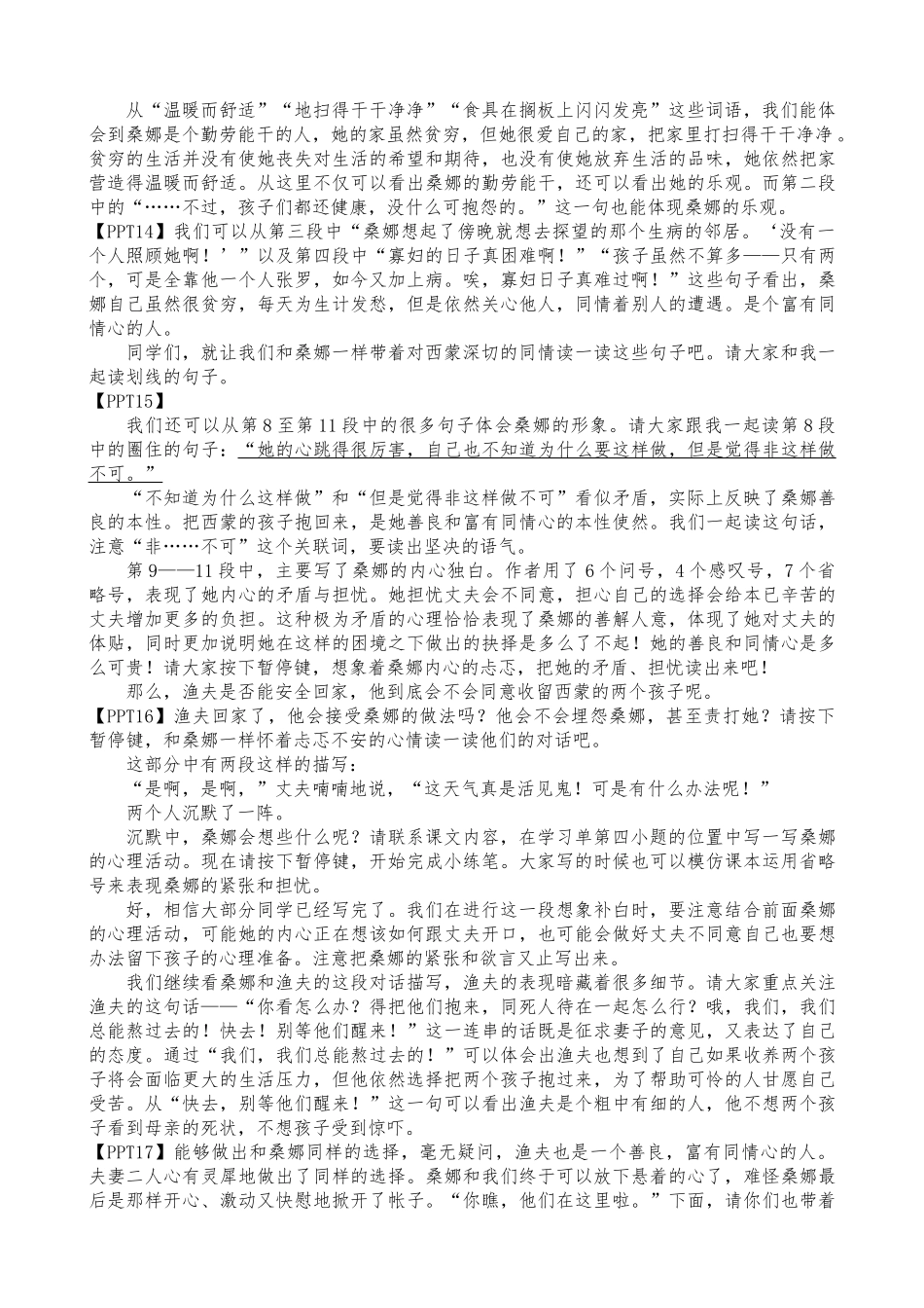 部编版六上第四单元《穷人》第一课时1【虚拟宝库网www.xunibaoku.com】.docx_第3页