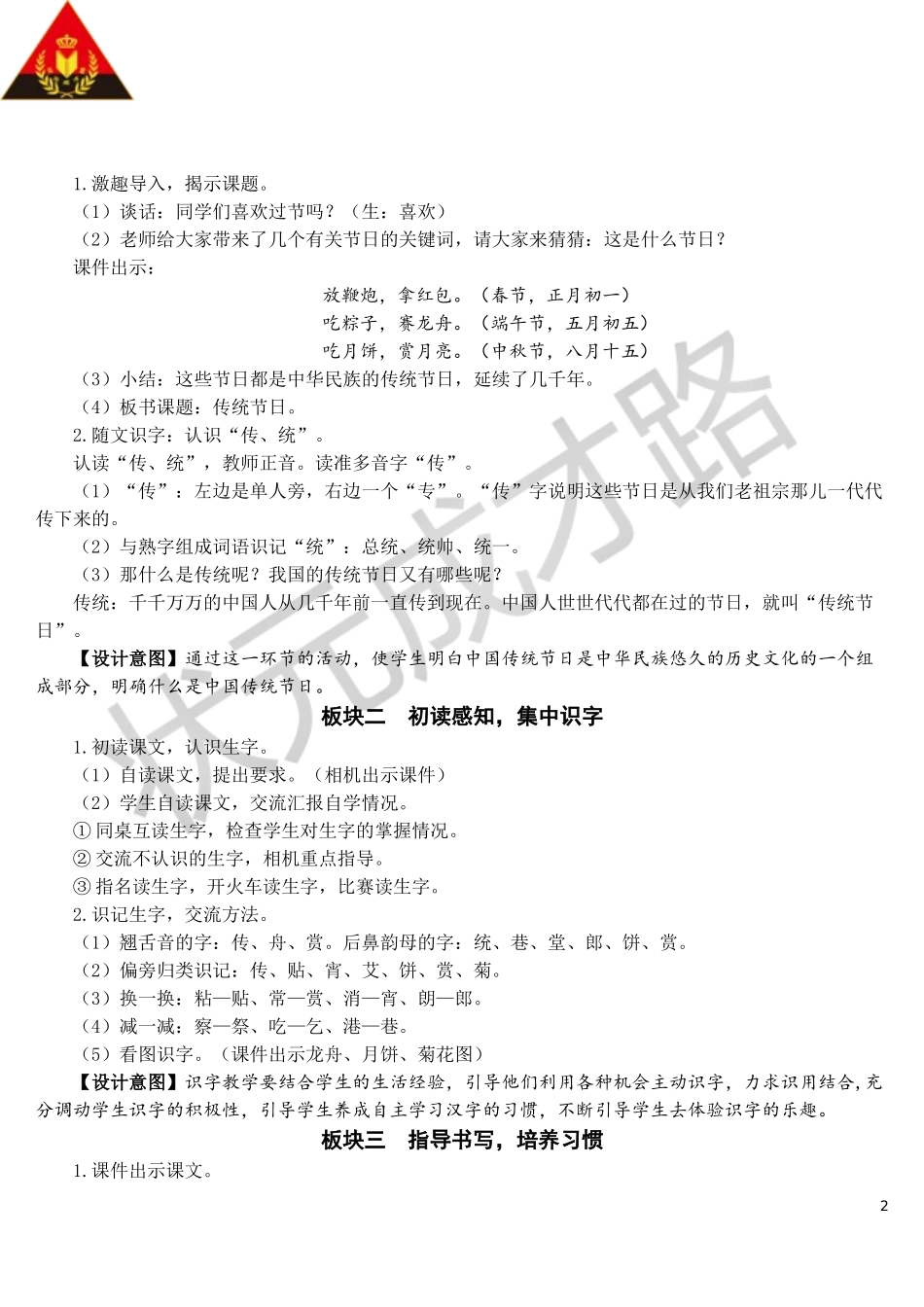 识字2 传统节日【教案】.doc_第2页