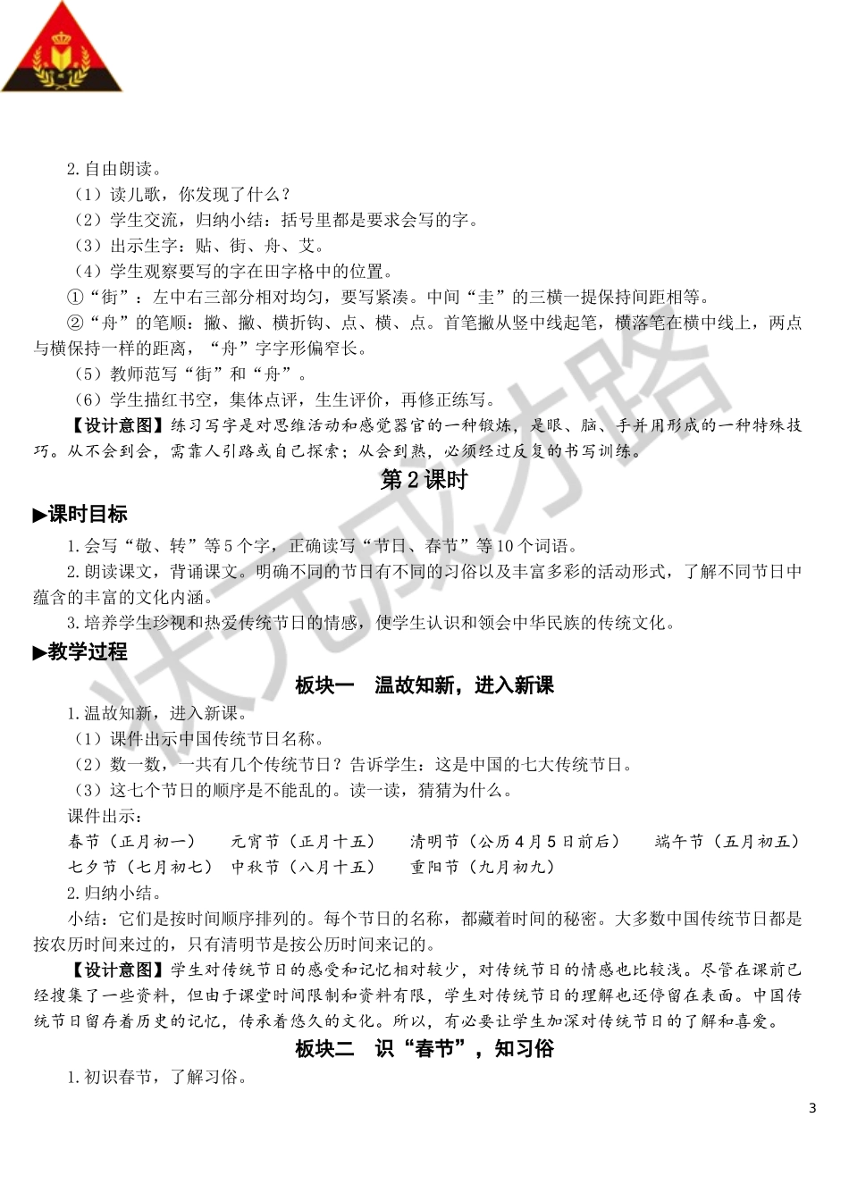 识字2 传统节日【教案】.doc_第3页