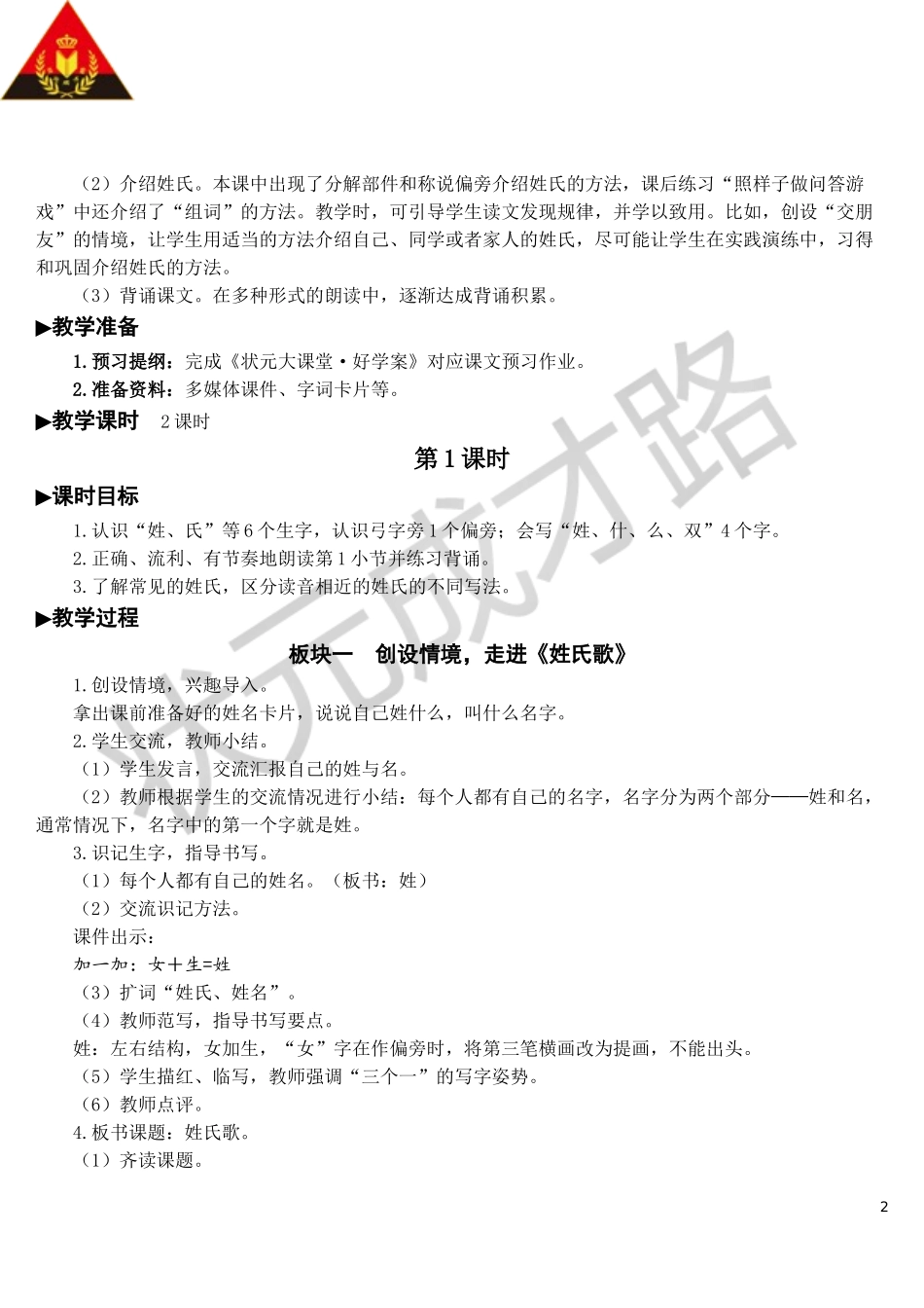识字2 姓氏歌【教案】.doc_第2页