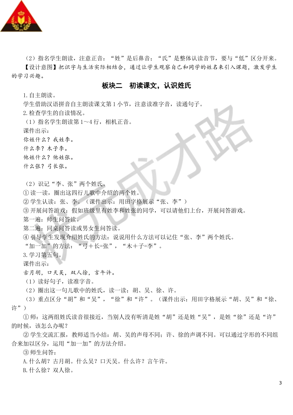 识字2 姓氏歌【教案】.doc_第3页