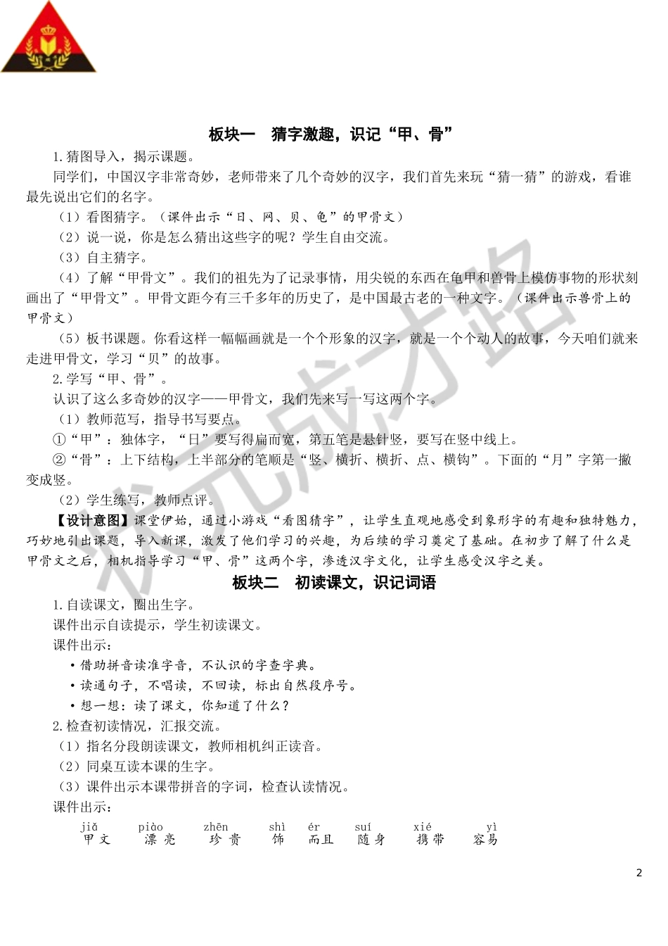 识字3 “贝”的故事【教案】.doc_第2页