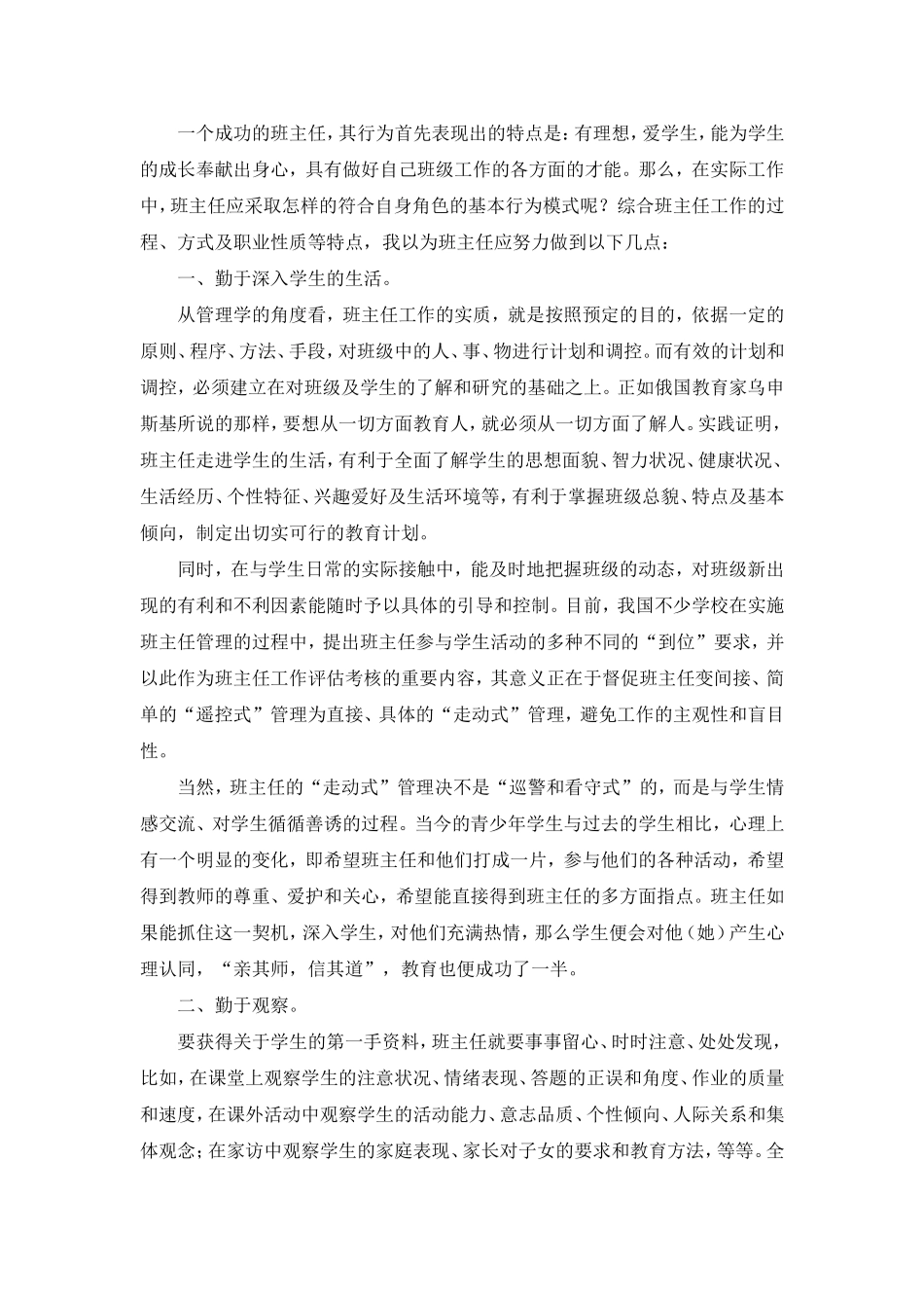 第一学期小学班主任工作总结.doc_第1页