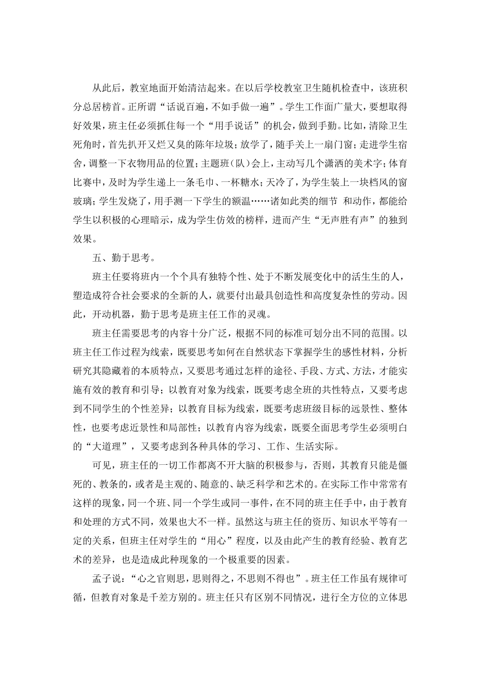 第一学期小学班主任工作总结.doc_第3页