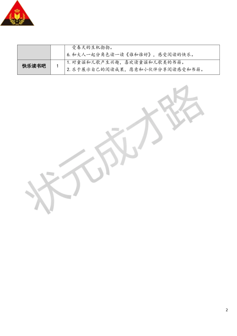 识字1 春夏秋冬【教案】.doc_第2页