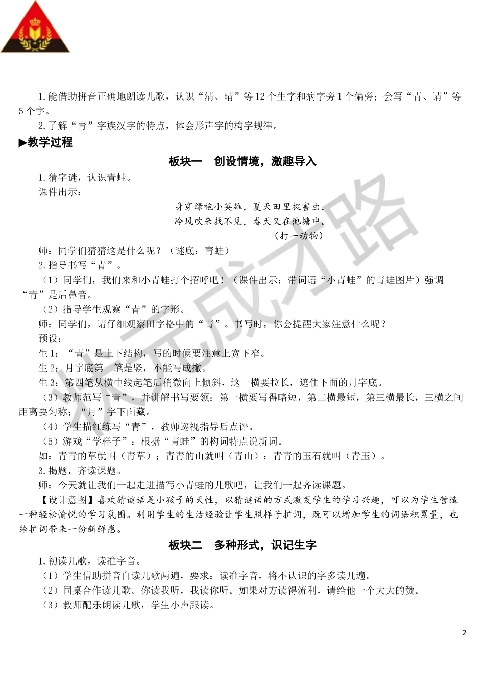 识字3 小青蛙【教案】.doc_第2页