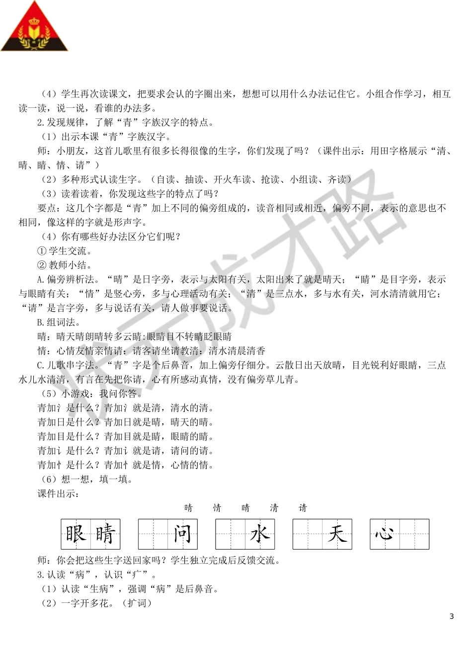 识字3 小青蛙【教案】.doc_第3页