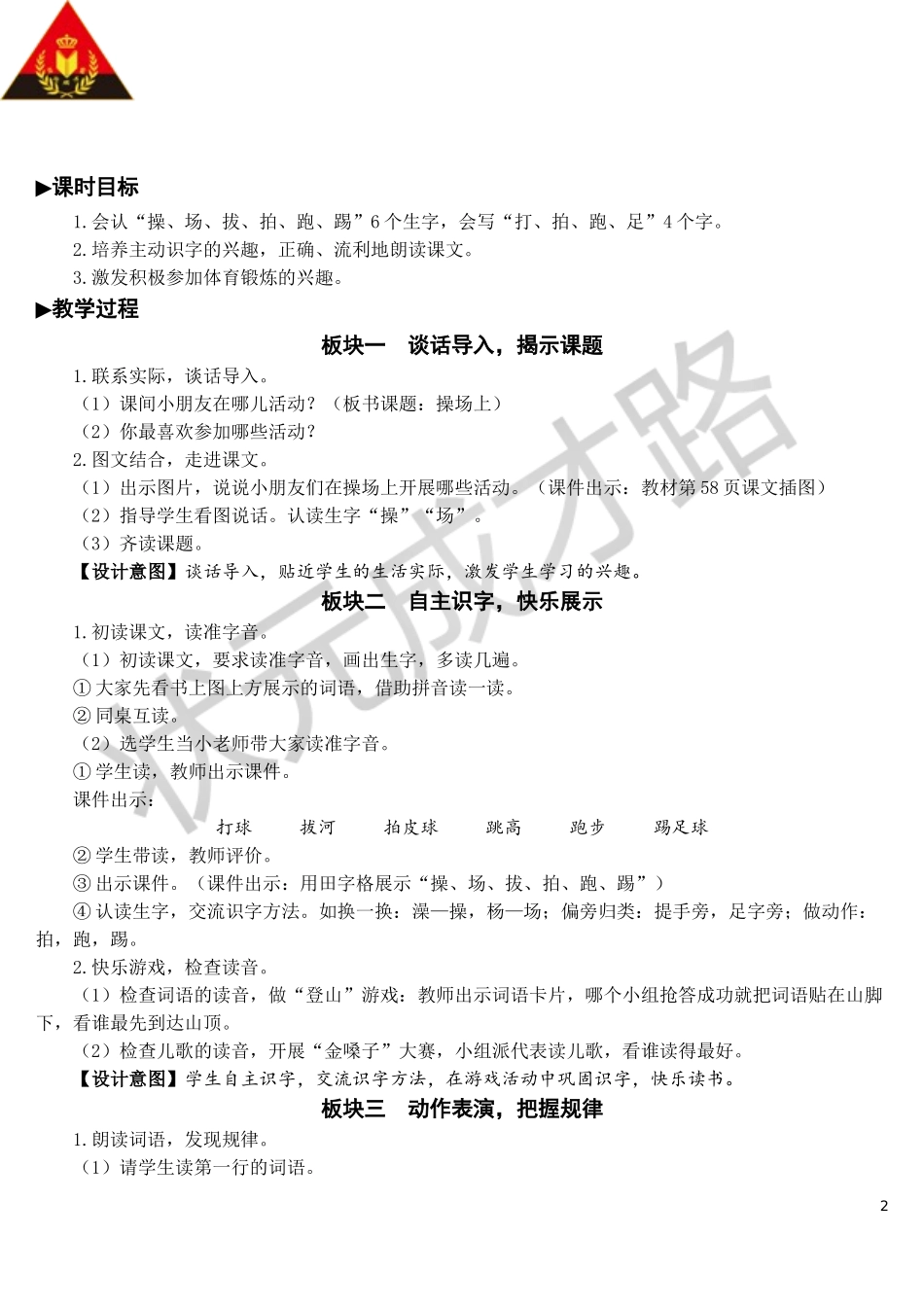 识字7 操场上【教案】.doc_第2页