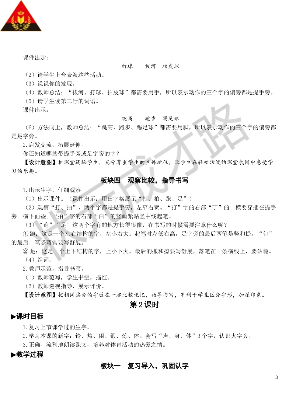 识字7 操场上【教案】.doc_第3页