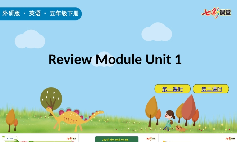 外研五下Review Module Unit 1.pptx