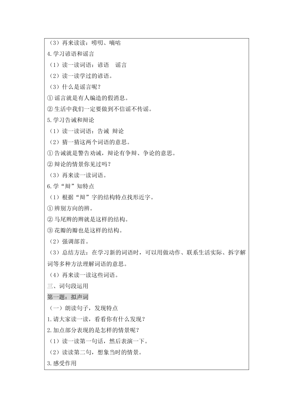 0529三年级语文（统编版）—语文园地八一课时—1教案.docx_第3页