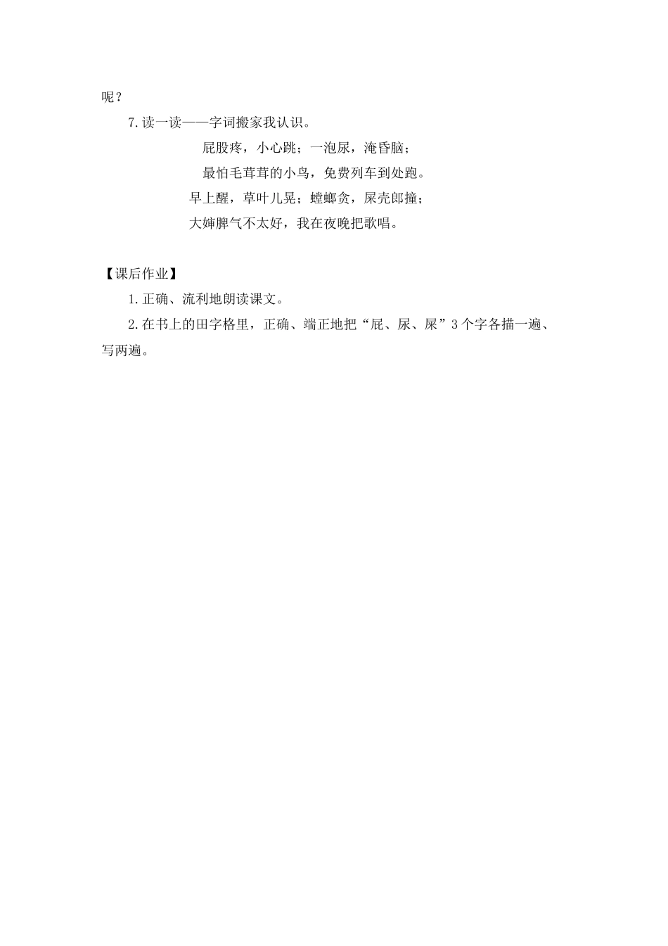 0602 二年级语文 （统编版）-《我是一只小虫子》 第一课时-3学习任务单.docx_第2页