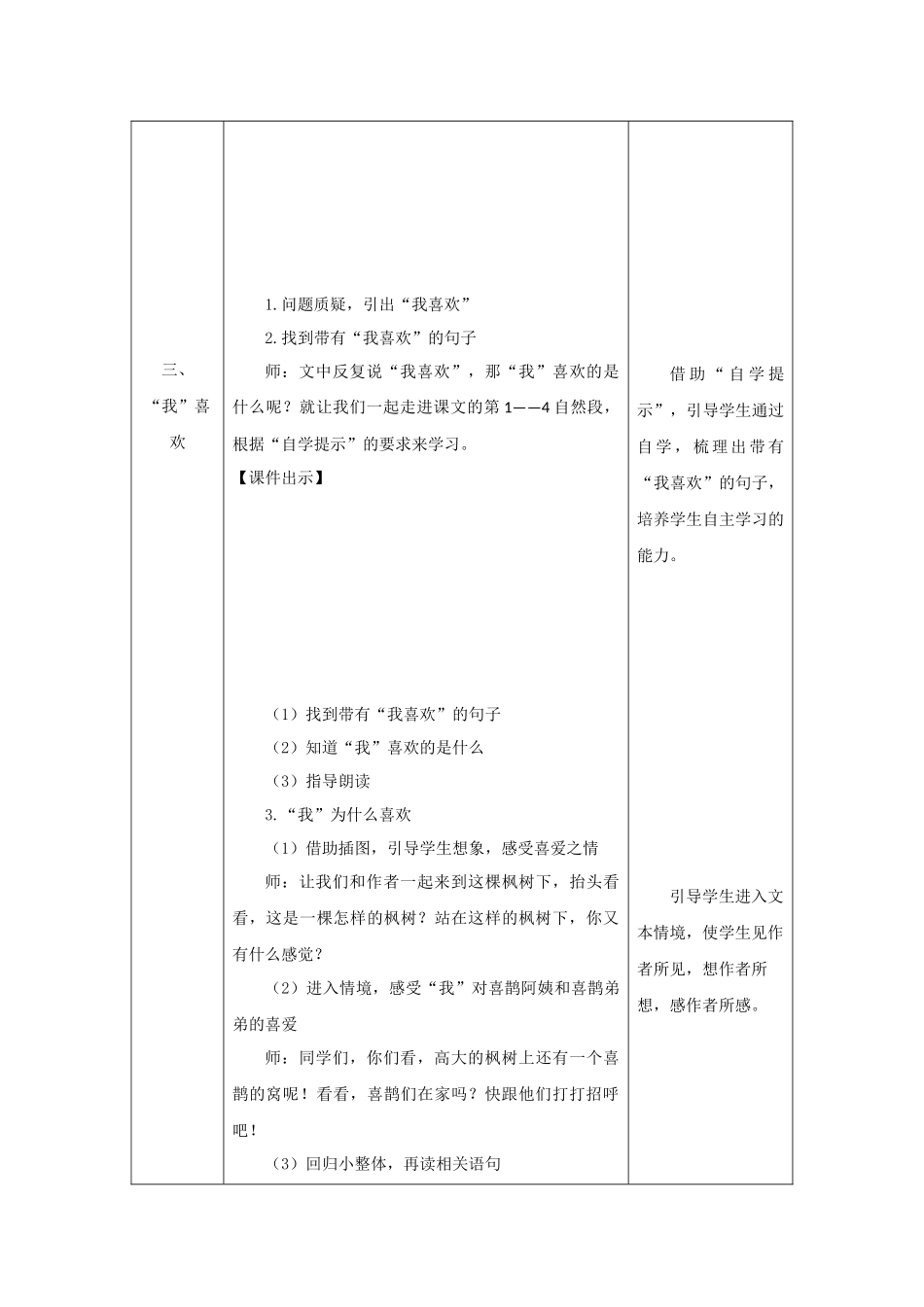 0527二年级语文（统编版）- 《枫树上的喜鹊》第一课时教案.docx_第3页