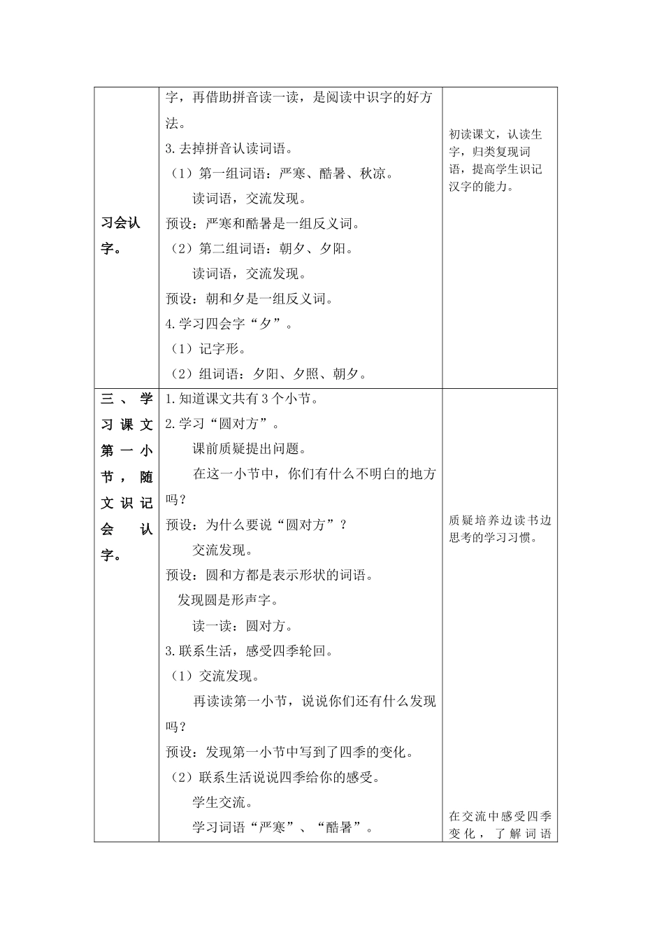 0605一年级语文(统编版)-6 古对今1-1教案.docx_第3页