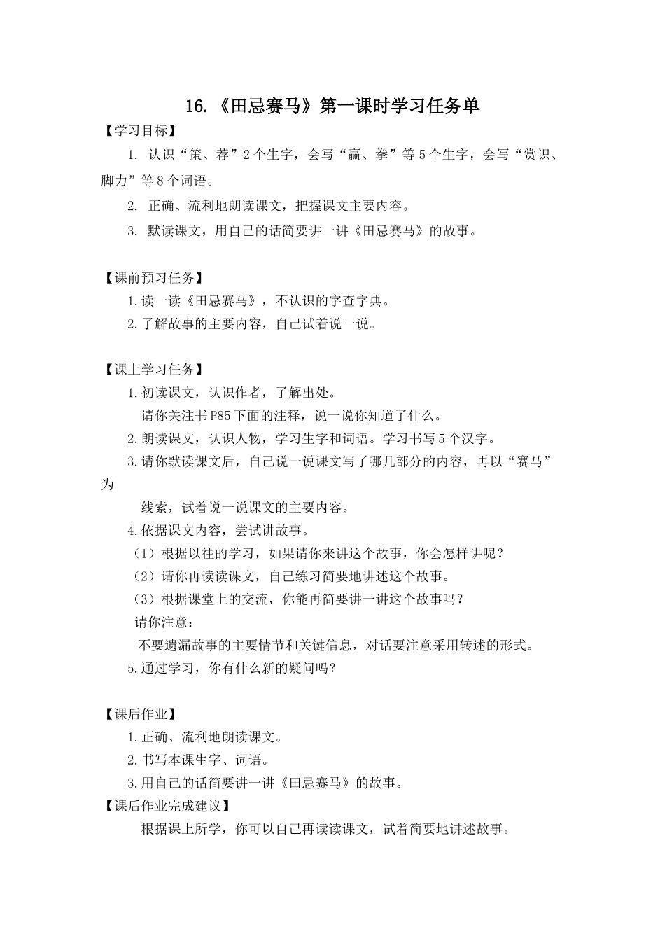 0608五年级语文（统编版）-16.田忌赛马 第一课时-3学习任务单.docx_第1页