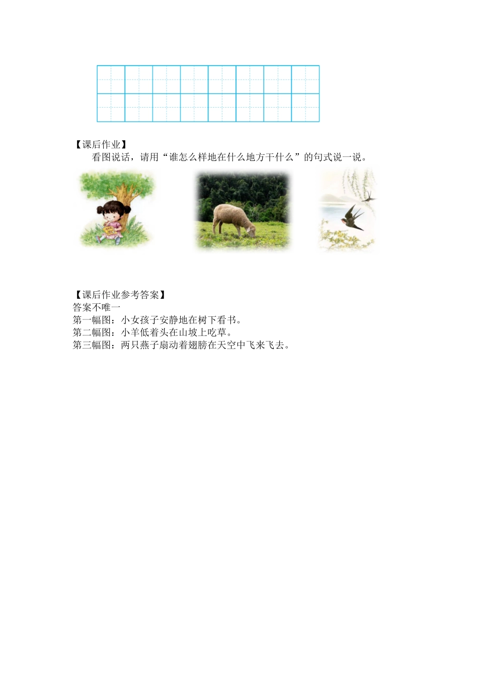 0622一年级语文(统编版)-语文园地六2-3学习任务单.docx_第2页