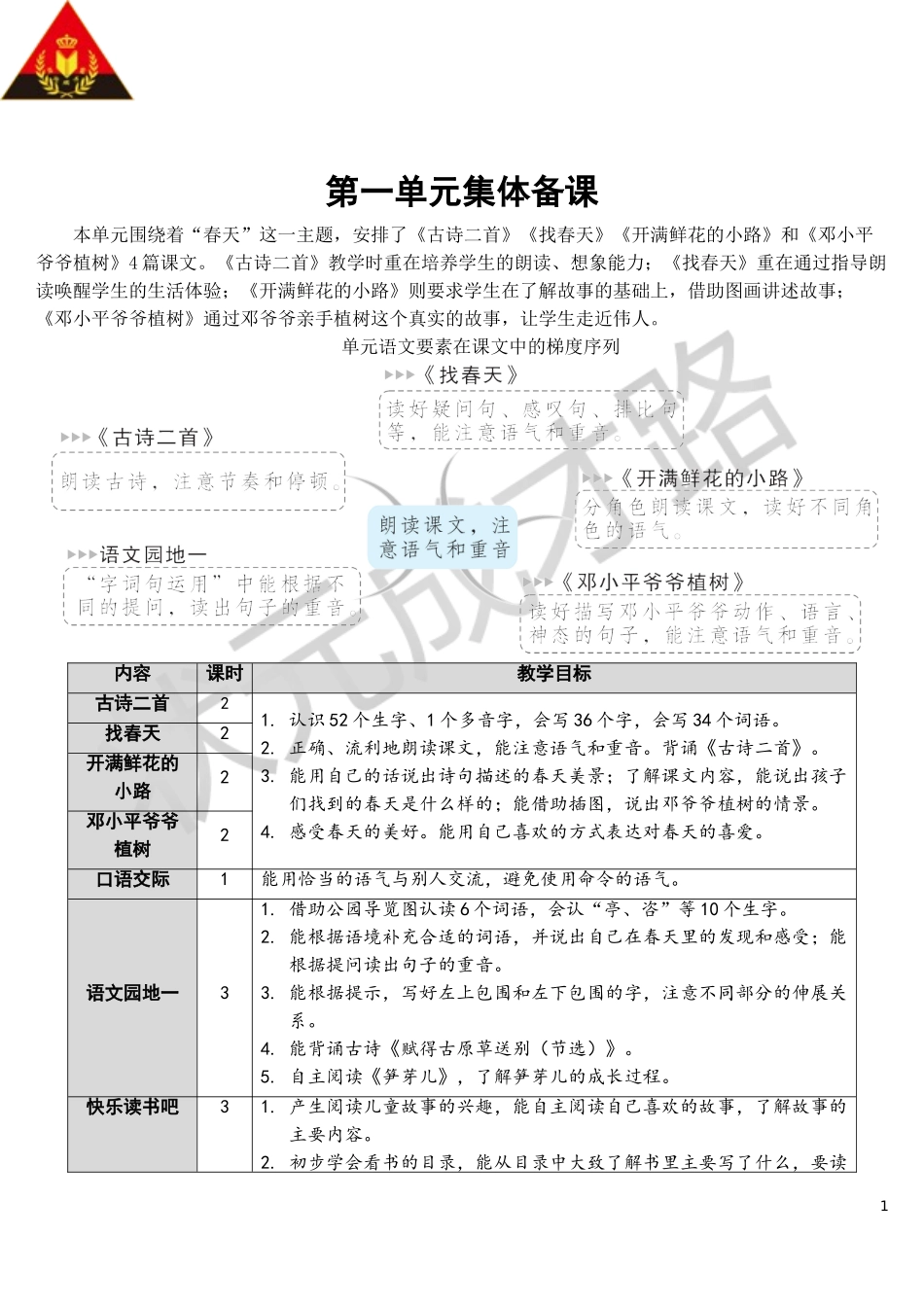 1 古诗二首【教案】.doc_第1页