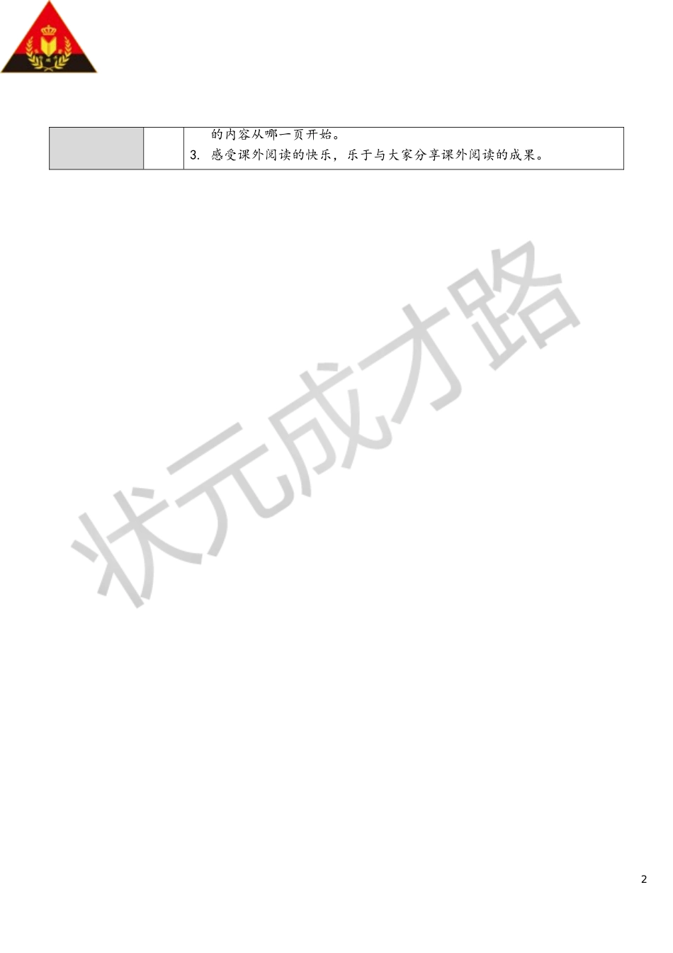 1 古诗二首【教案】.doc_第2页