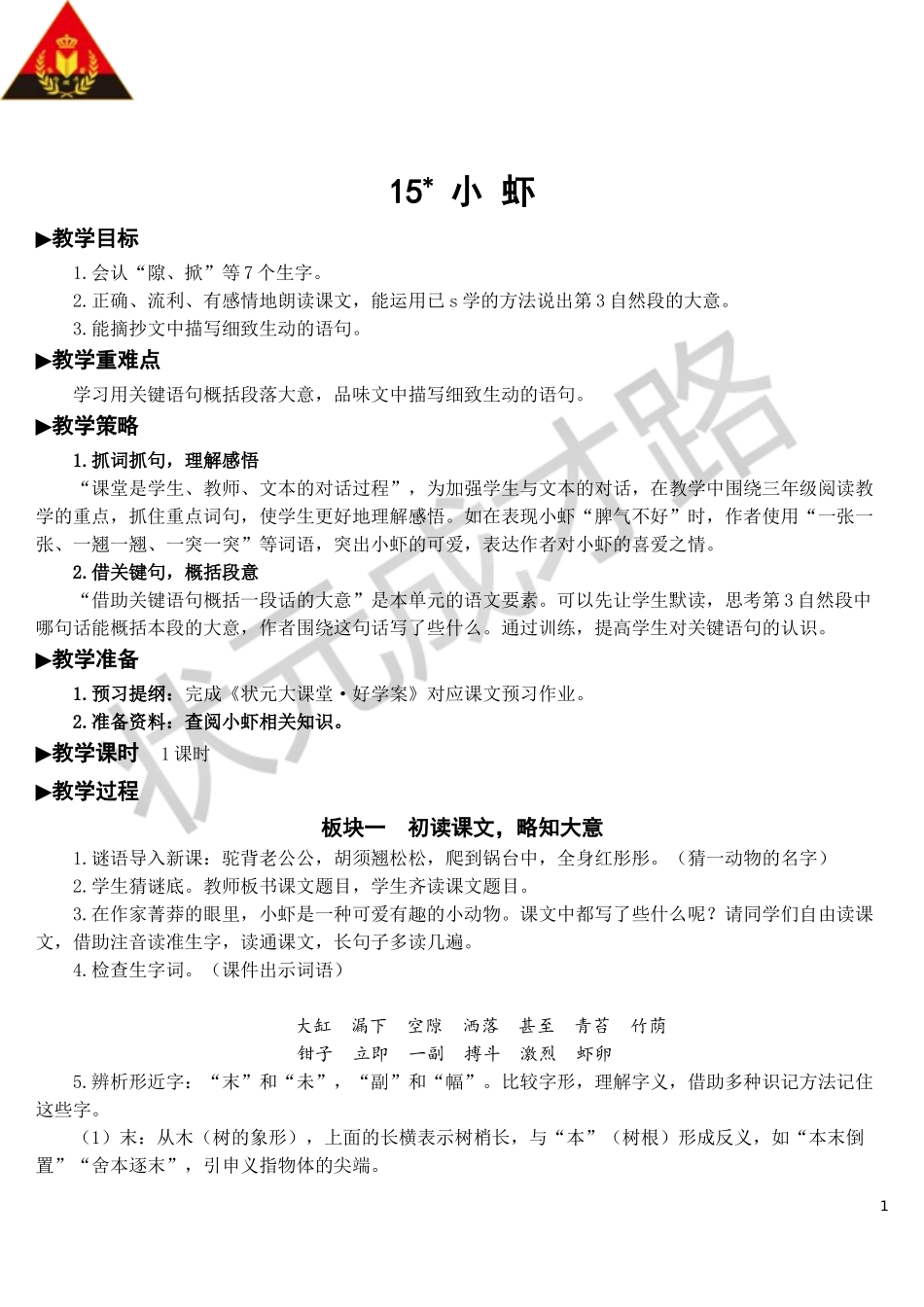 15 小虾【教案】.doc_第1页