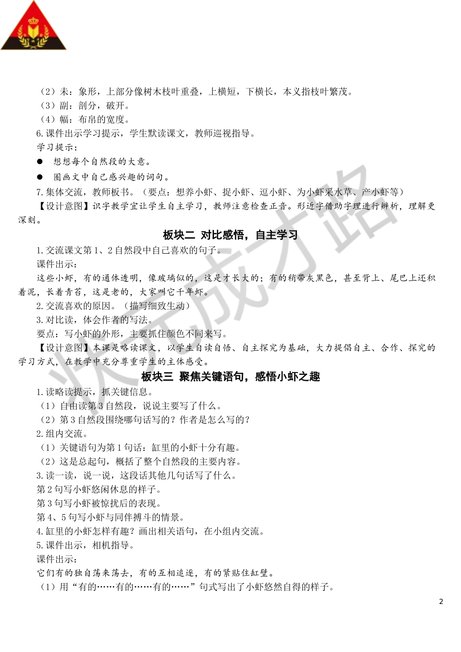 15 小虾【教案】.doc_第2页