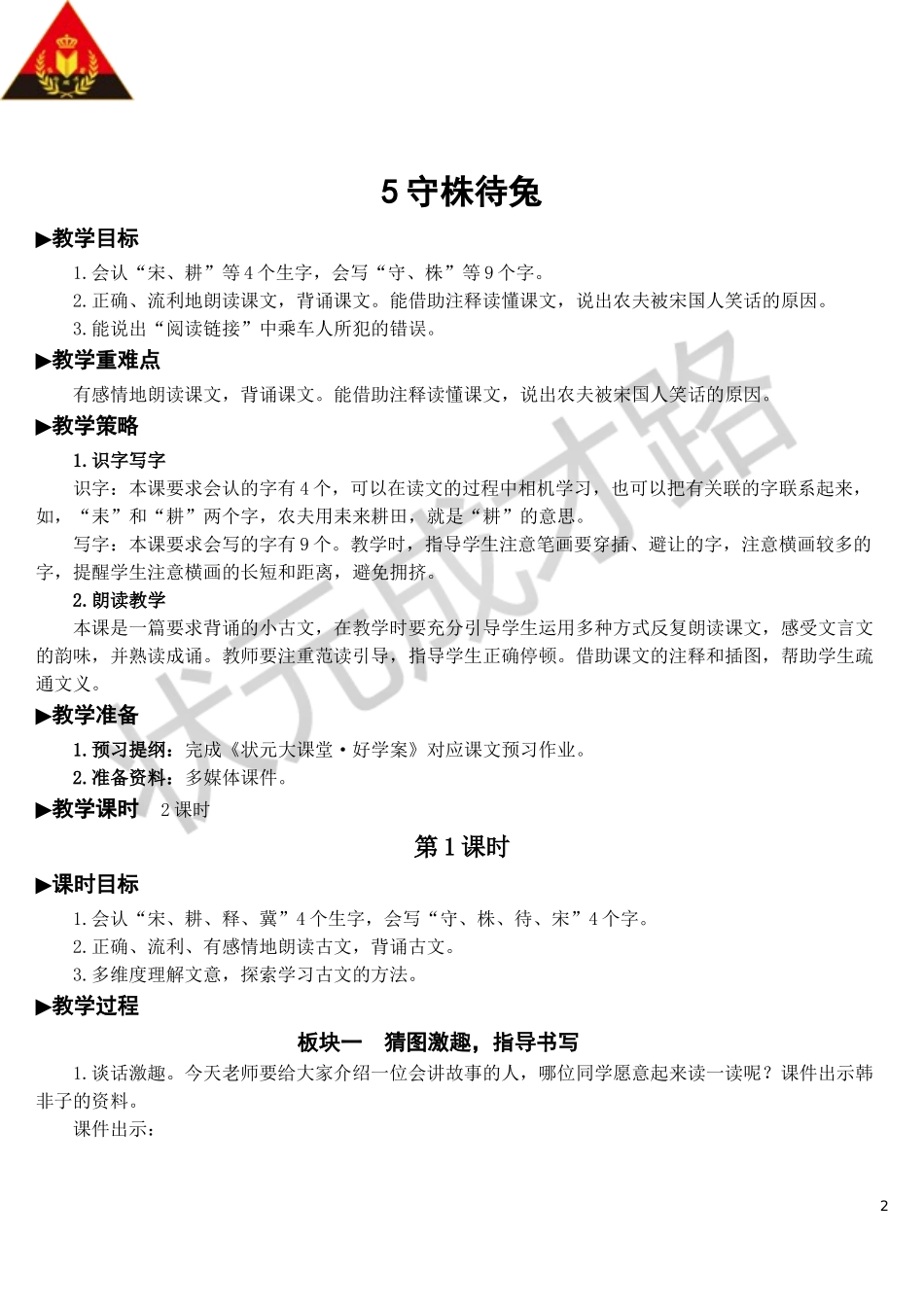 5 守株待兔【教案】.doc_第2页