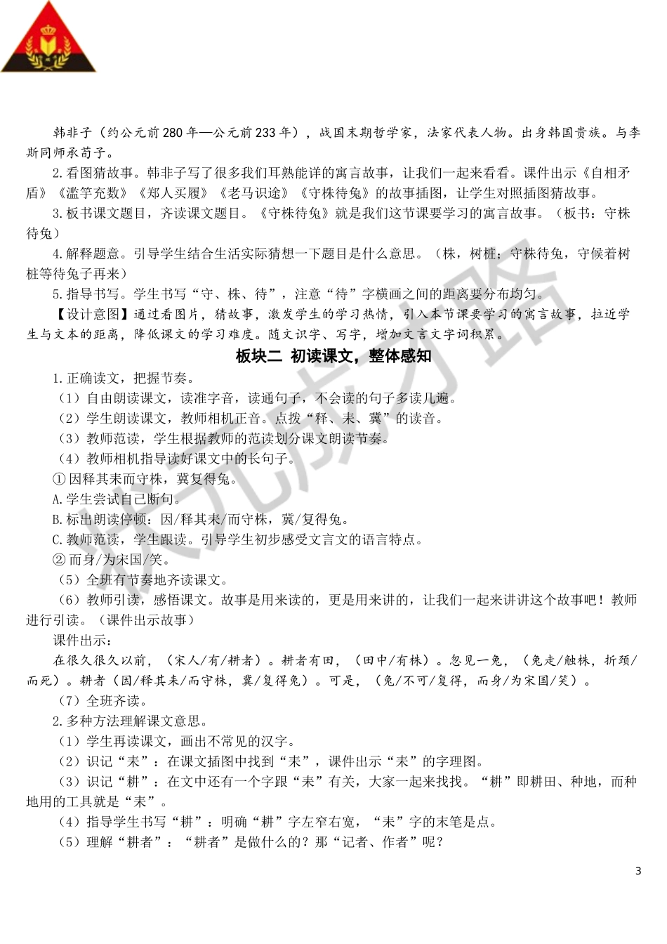 5 守株待兔【教案】.doc_第3页