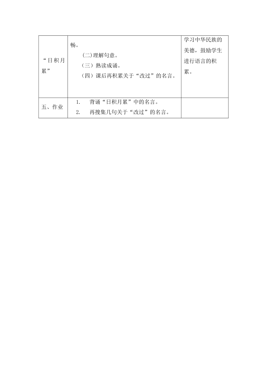 0708三年级语文(统编版)-语文园地六-教案.docx_第3页