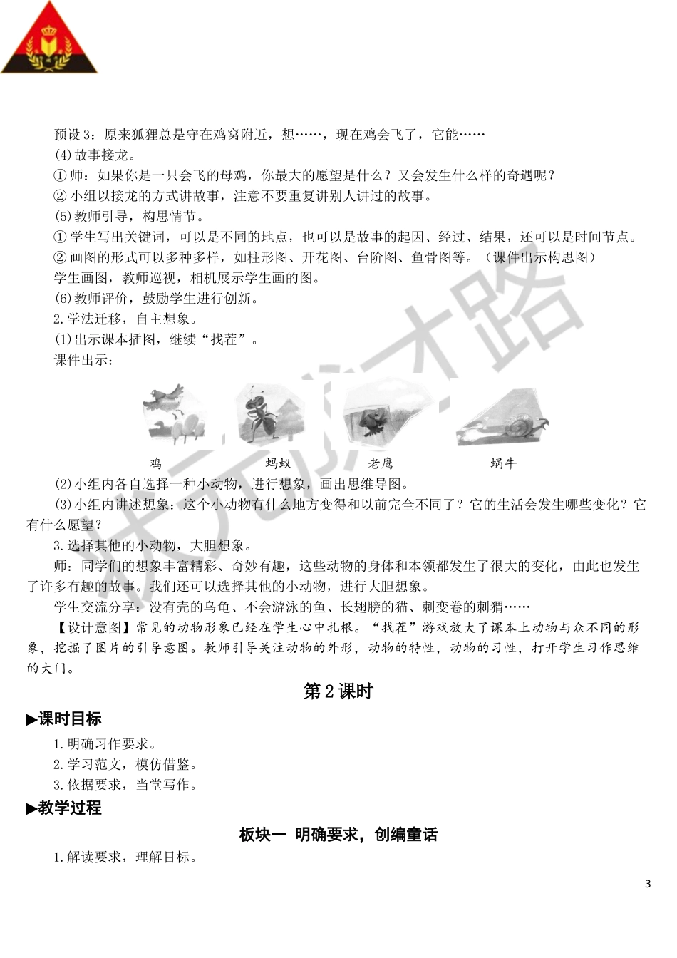 习作：这样想象真有趣【教案】.doc_第3页