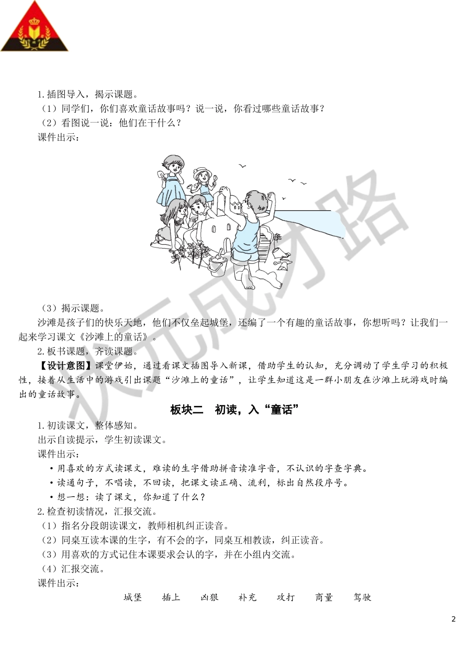 10 沙滩上的童话【教案】.doc_第2页