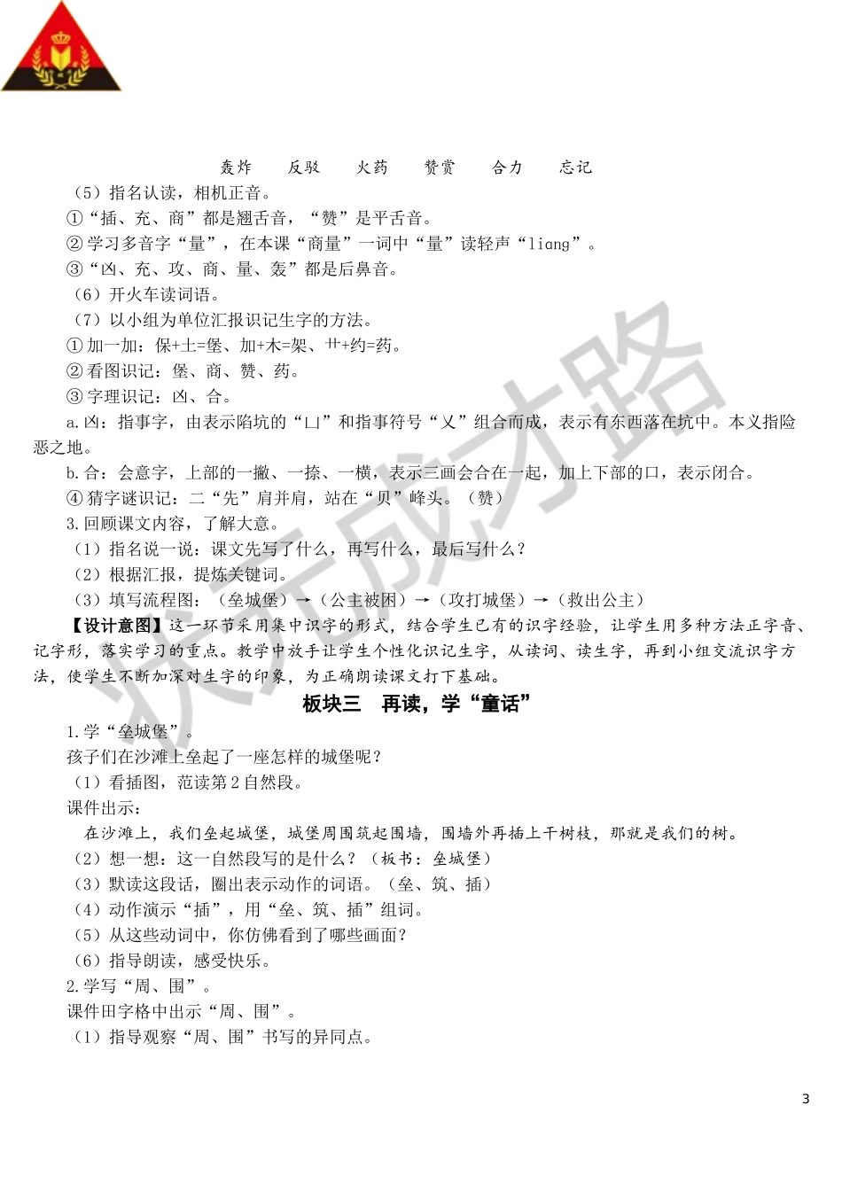 10 沙滩上的童话【教案】.doc_第3页