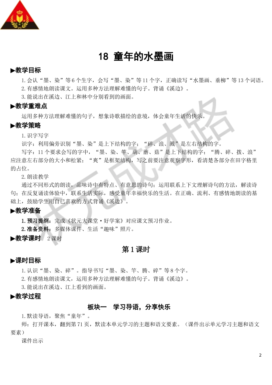 18 童年的水墨画【教案】.doc_第2页