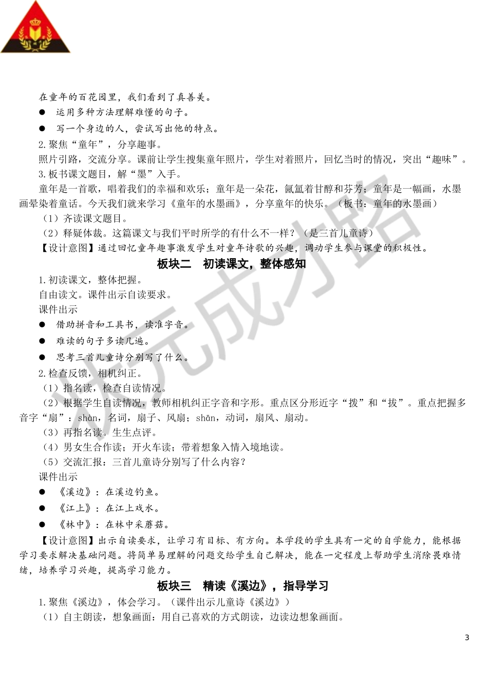 18 童年的水墨画【教案】.doc_第3页