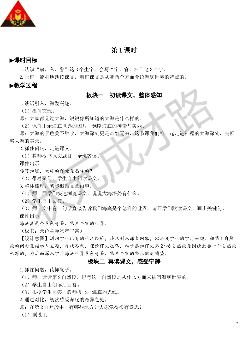 23 海底世界【教案】.doc_第2页