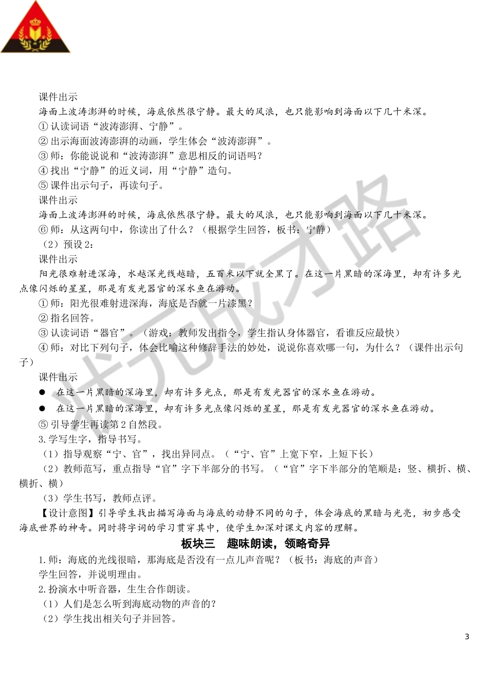 23 海底世界【教案】.doc_第3页